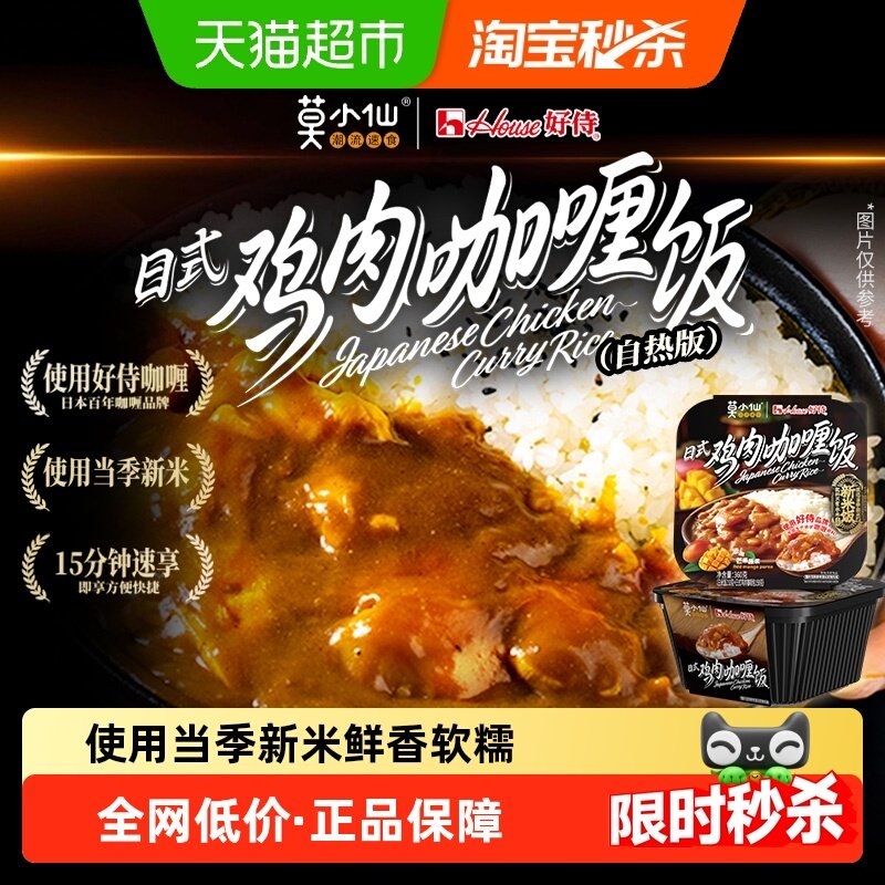 莫小仙好侍联名自热米饭日式鸡肉咖喱饭大份量速食食品自热饭出游,粮油调味/速食/干货/烘焙,自热米饭,淘宝优惠券,粉丝福利购,淘宝优惠卷