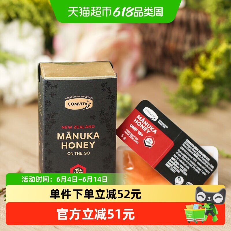 新西兰进口康维他麦卢卡便携蜂蜜UMF15+manuka