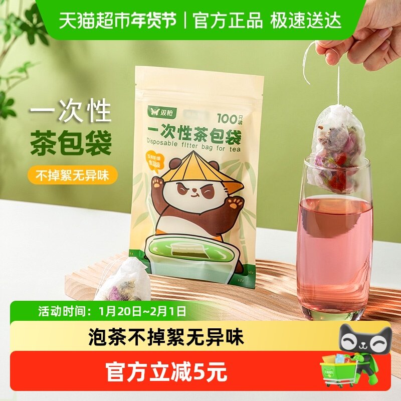 双枪一次性茶包袋花茶过滤包家用无纺布泡茶中药过滤袋卤料包,餐饮具,保鲜袋,淘宝优惠券,粉丝福利购,淘宝优惠卷