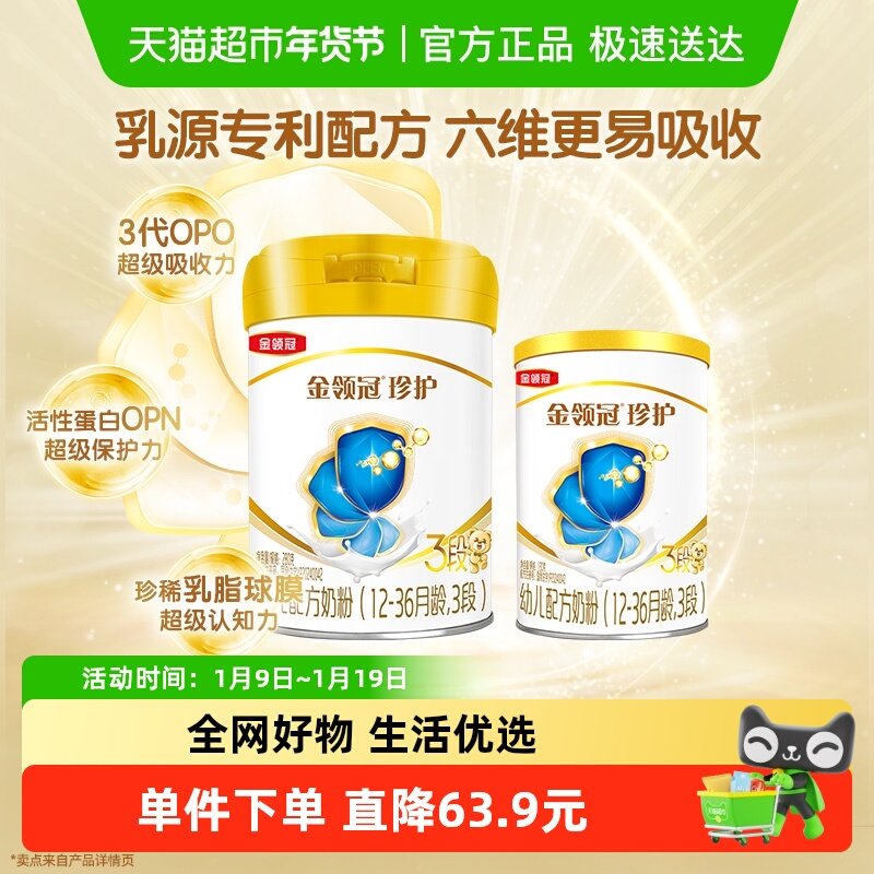 科学实证吸收 伊利金领冠珍护3段280g+130g宝宝1-3岁婴儿配方奶粉,婴童奶粉,婴幼儿牛奶粉,淘宝优惠券,粉丝福利购,淘宝优惠卷