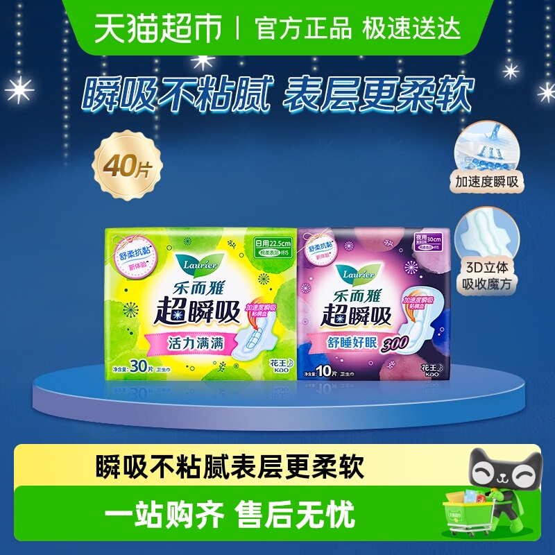 乐而雅超瞬吸日用225mm卫生巾