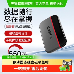 联想移动固态硬盘鹅卵石系列硬盘外置存储PSSD大容量手机扩容盘