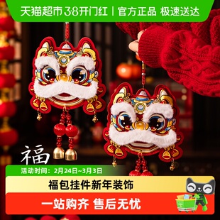 马年新款福包挂件元宵装饰2026元旦春节家用福字氛围贺年把手布置
