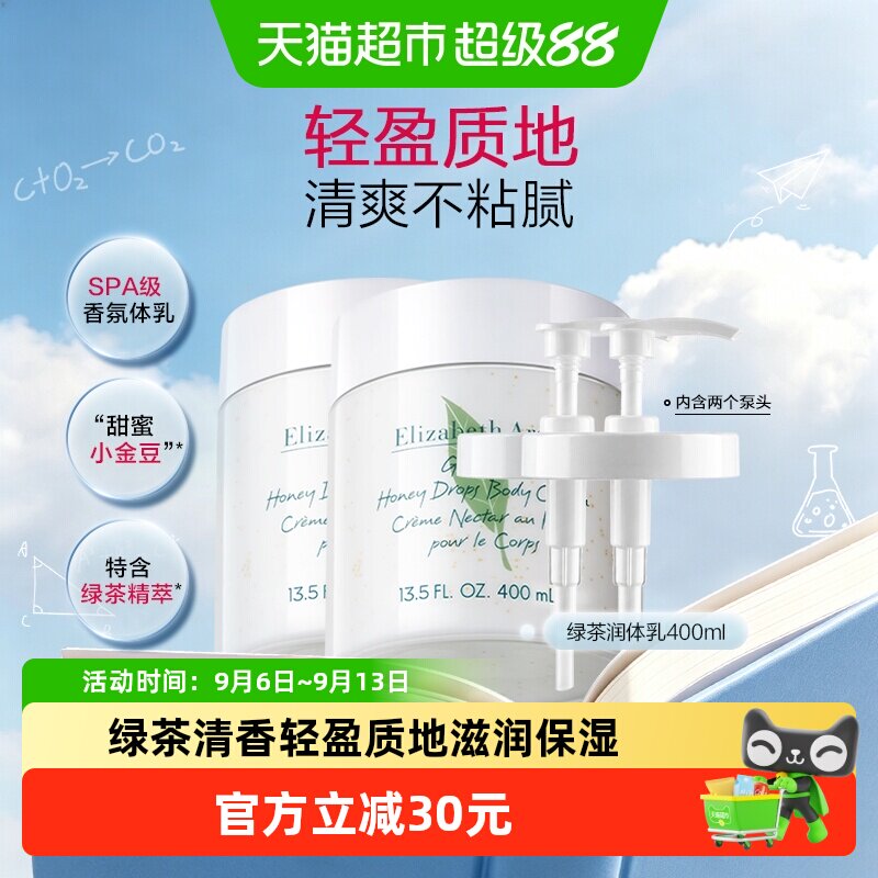 雅顿绿茶身体乳一抹即润特含精萃图片