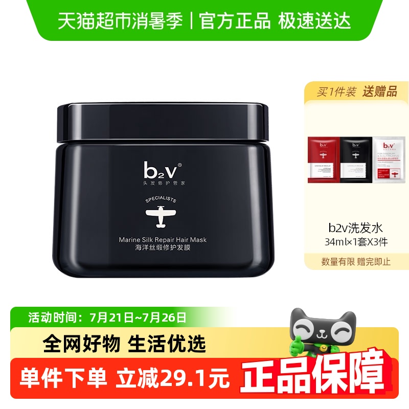 b2v修护发膜海洋丝缎洗发水500ml