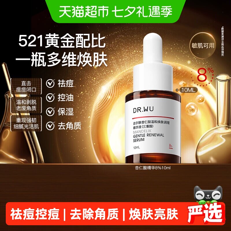DR．WU/达尔肤杏仁酸焕肤精华水杨酸果酸控油祛痘保湿去角质磨皮