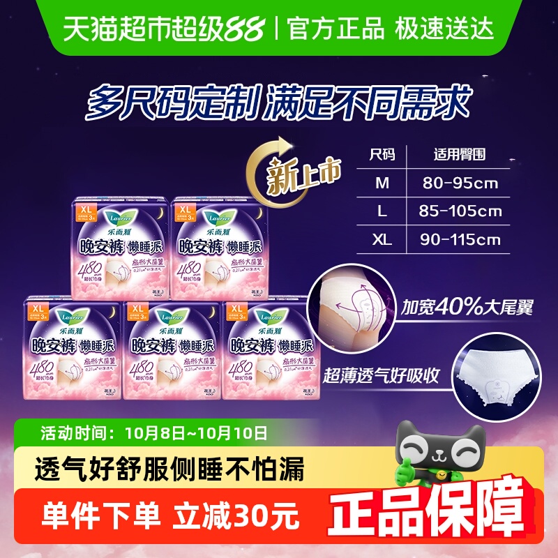 乐而雅懒睡派裤型卫生巾