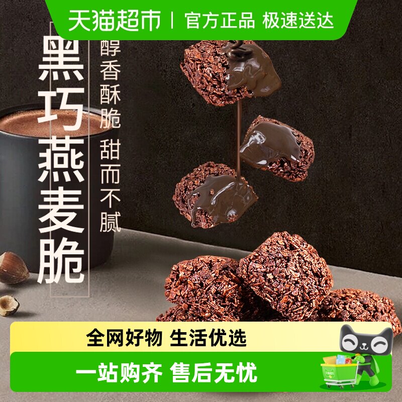 本宫饿了巧克力燕麦脆饼干100g*3袋网红健康休闲零食网红健康小吃