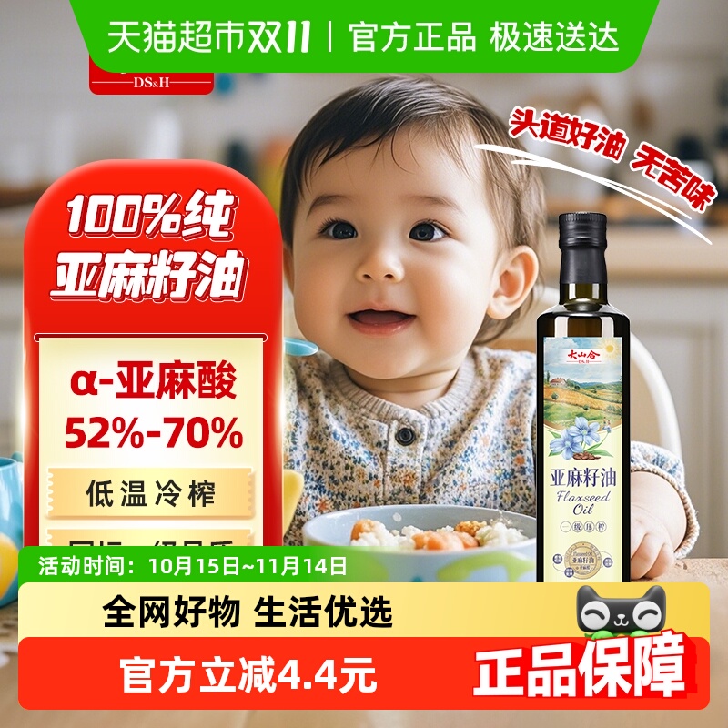 大山合低温冷榨一级亚麻籽油