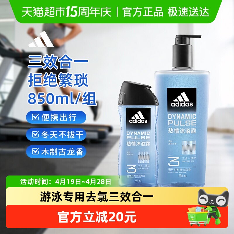 阿迪达斯Adidas男士洗发洁面三效合一热情沐浴露加量装家用旅行