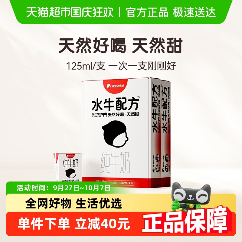 隔壁刘奶奶mini牛奶125ml×18盒