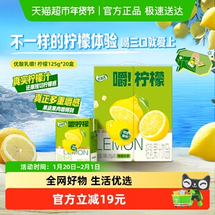 伊利优酸乳嚼柠檬轻乳果汁饮品125ml*20盒