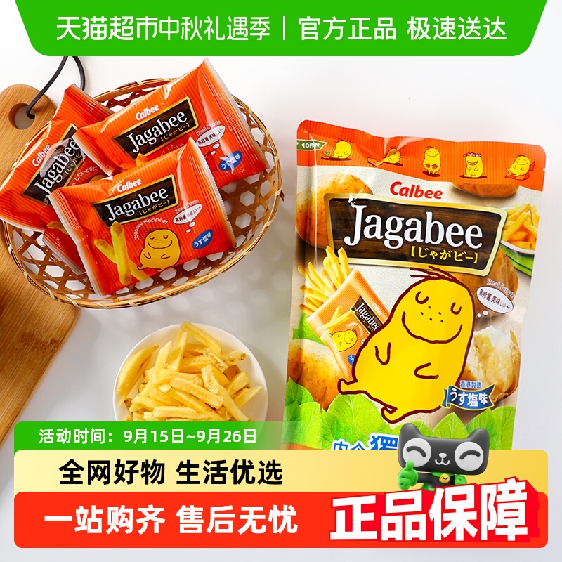 卡乐比原味三兄弟薯条85g×2包