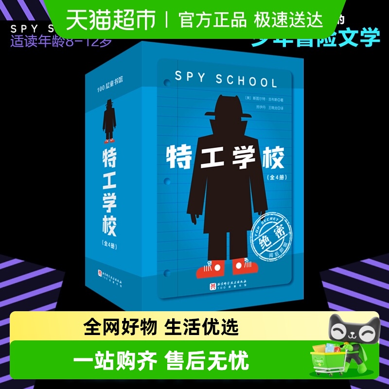 特工学校全4册