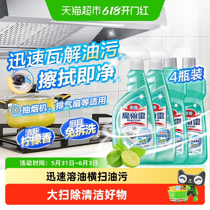 【下拉享淘金币补贴】花王魔术灵油污净重油污抽油烟机厨房清洁剂