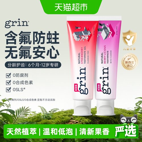 grin宝宝牙膏临床研究草莓味