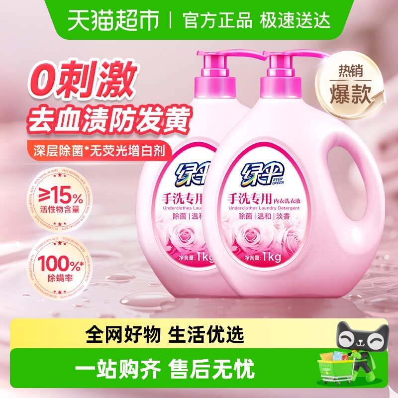 绿伞除菌手洗内衣洗衣液1kg×2瓶
