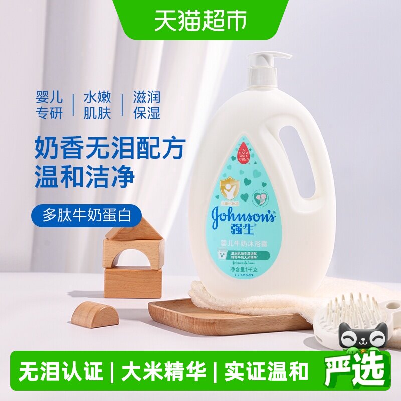 强生婴儿牛奶沐浴露1kg四季通用滋润牛奶沐浴液