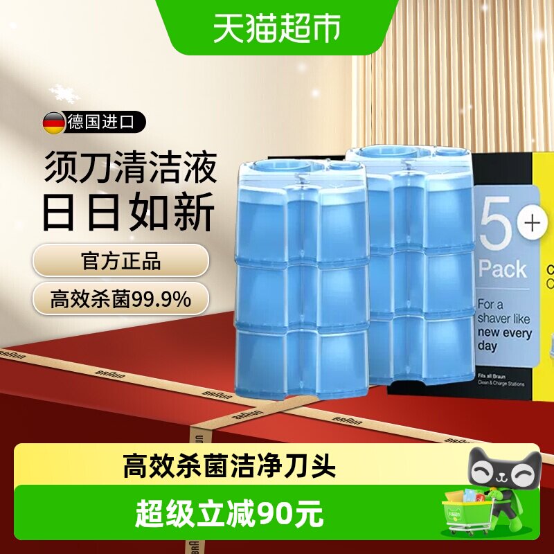Braun/博朗剃须刀清洗液CCR6清洁液6盒装原装进口清洁中心清洗剂