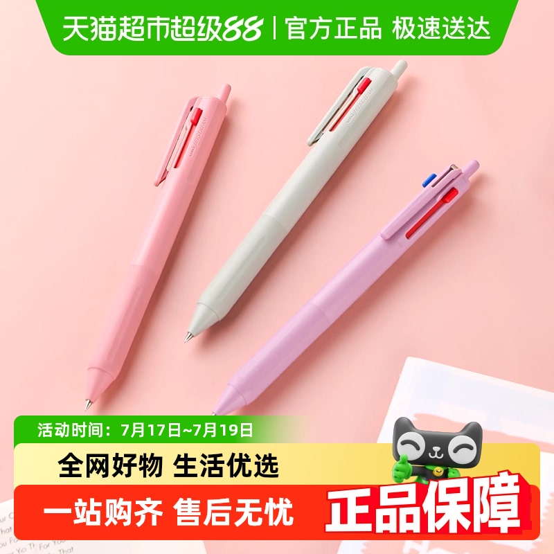 三合一多功能笔圆珠笔三菱uni