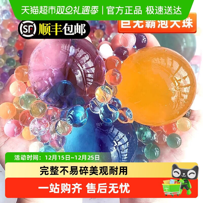 凯天·花航水宝宝泡大珠玩具