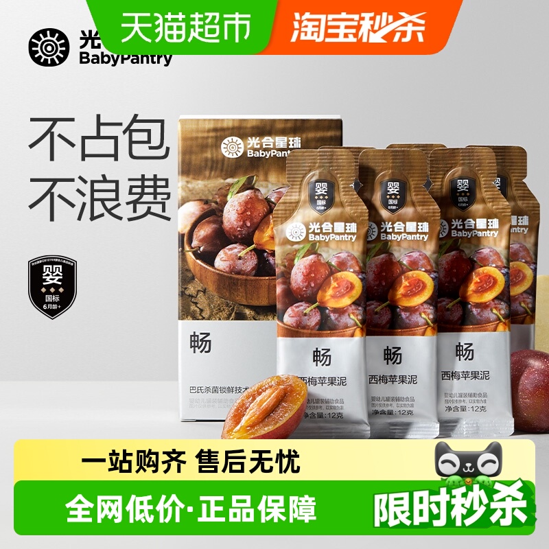 babycare光合星球果泥宝宝辅食婴幼儿水果泥婴标便携独立条装零食