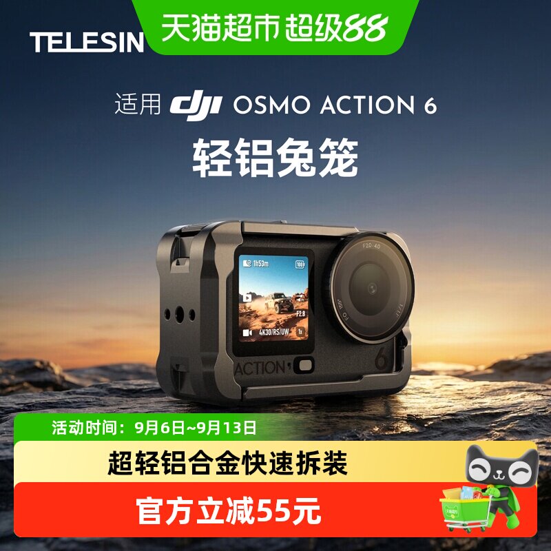 泰迅适配DJI大疆Action6保护框图片