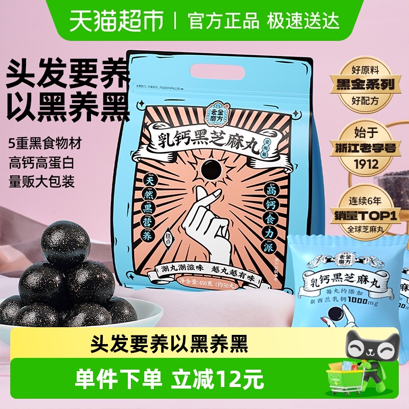 老金磨方黑芝麻丸