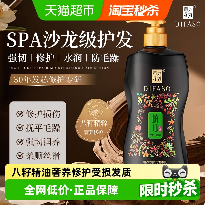 蒂花之秀修护护发素滋养精油持久留香强韧顺滑抚平毛躁柔顺女正品