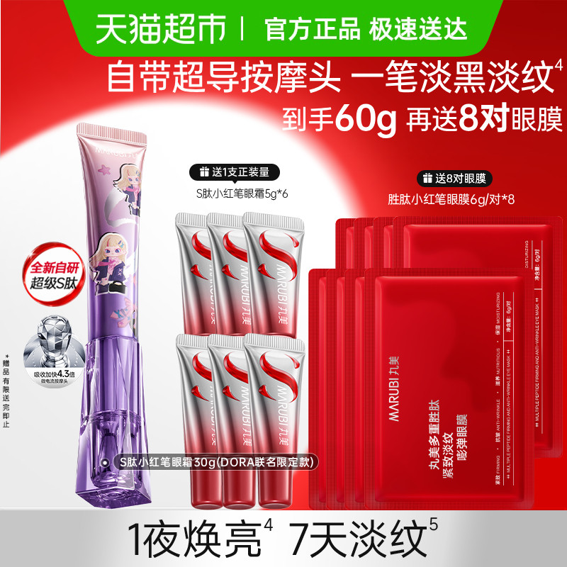 丸美小红笔眼霜25高浓胜肽