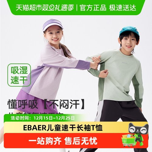 EBAER休闲长袖圆领速干T恤