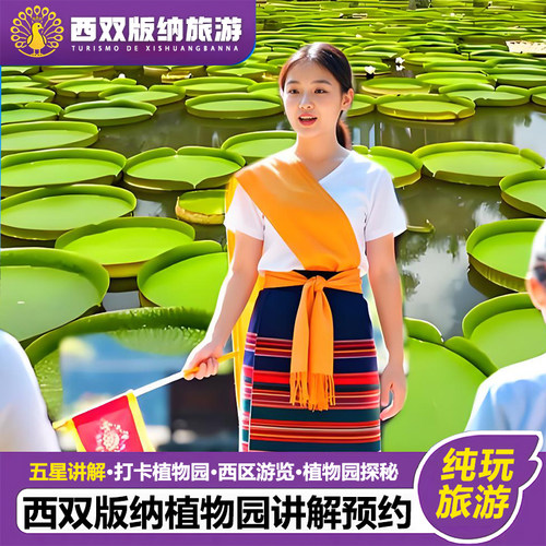 预约中科院植物园持证人工讲解*10人团3H讲解西区拼团/独立团