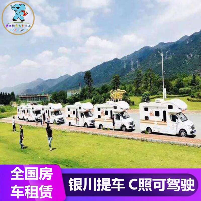 全国房车租赁 宁夏回族自治区银川市 大通房车租赁租车旅游自驾游