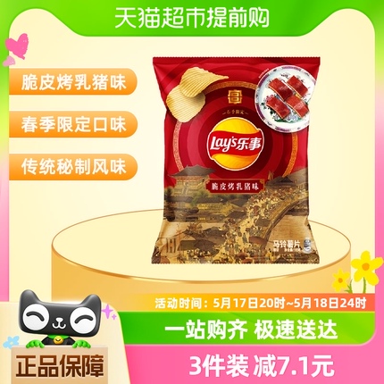 乐事薯片脆皮烤乳猪味【故宫宫廷文化春季限定包装】116gx1包