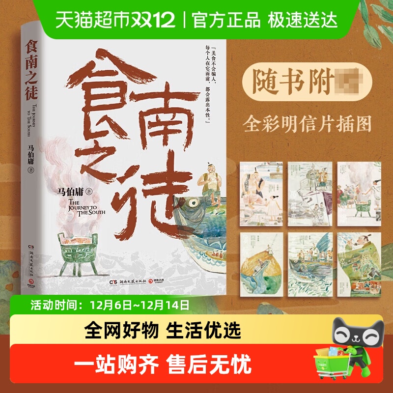 食南之徒无马伯庸