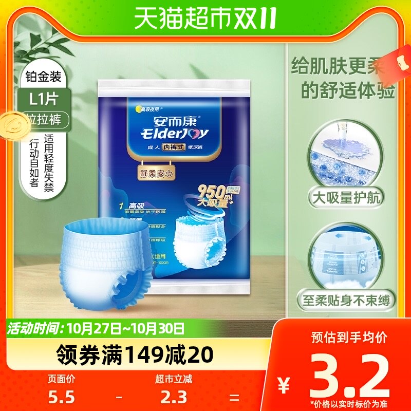 安而康成人拉拉裤内裤型成人纸尿裤大码L1片属于什么档次？