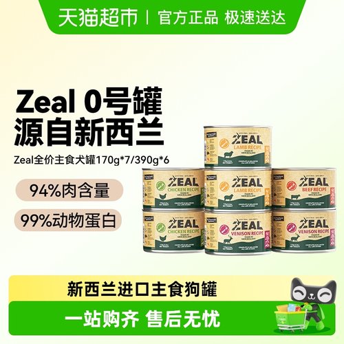 ZEAL新西兰进口犬罐头主食罐