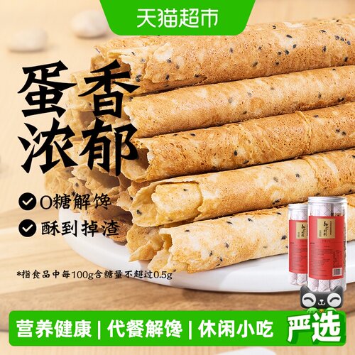 知心奶奶芝麻蛋卷130g*2