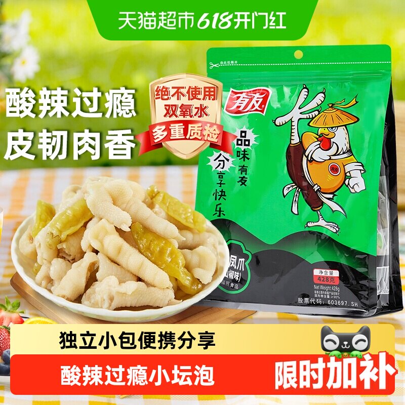 【烈儿宝贝间】有友山椒凤爪泡椒鸡爪428g夜宵解馋网红鸡肉