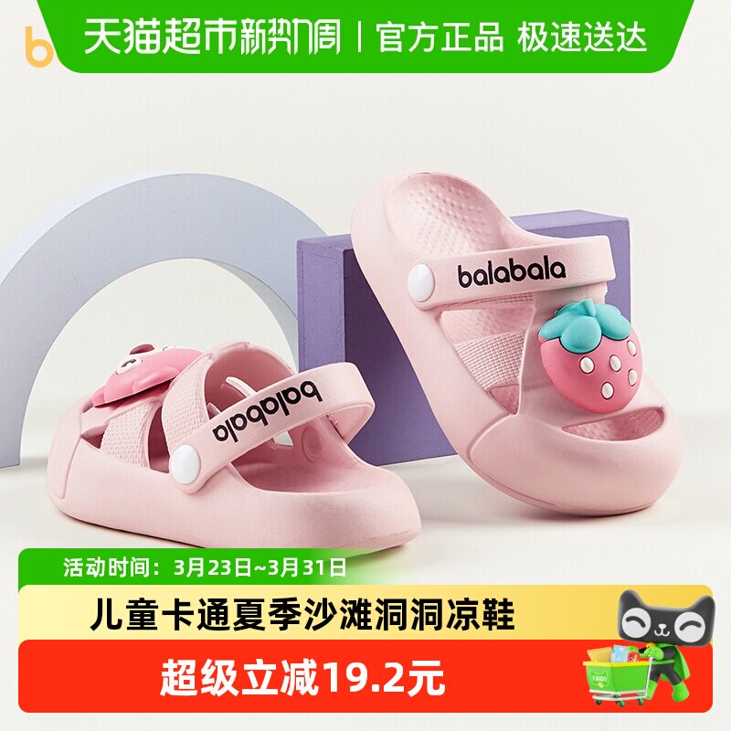 巴拉巴拉儿童拖鞋女童宝宝夏季室内防滑软底凉拖鞋男童女孩洞洞鞋