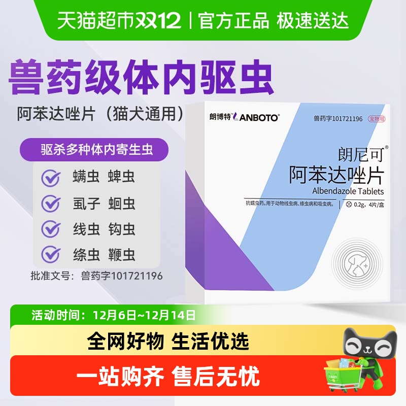 宠物朗博特体内猫咪幼猫狗驱虫药