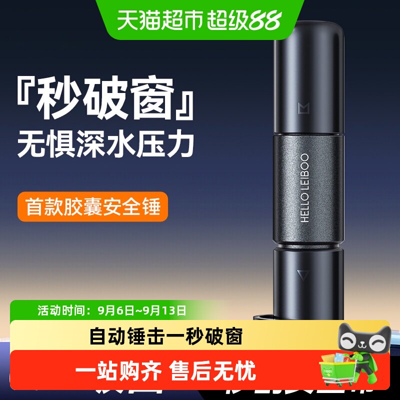 徕本车用车窗安全锤应急逃生神器图片