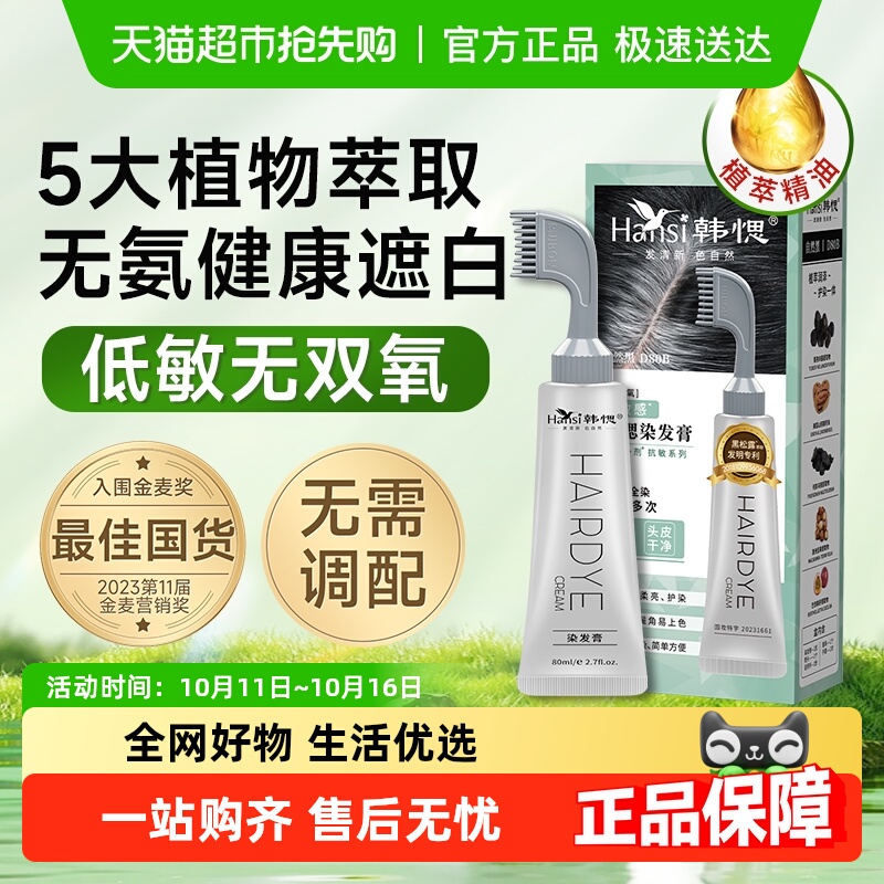 韩愢果染膏植物盖白发染发剂