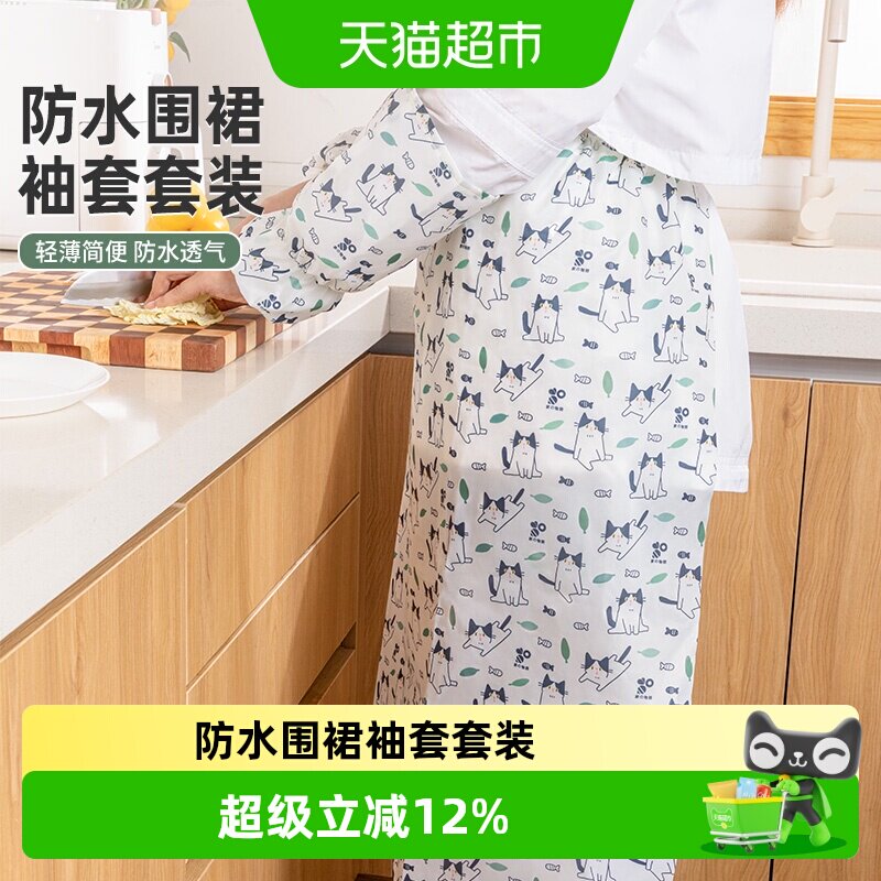 日本家之物语防水防油污家用围裙时尚新款厨房专用做饭女袖套套装