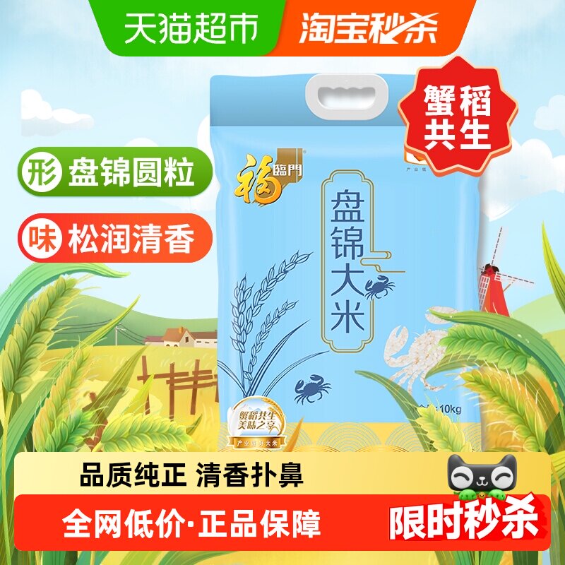 福临门盘锦大米东北粳米大米