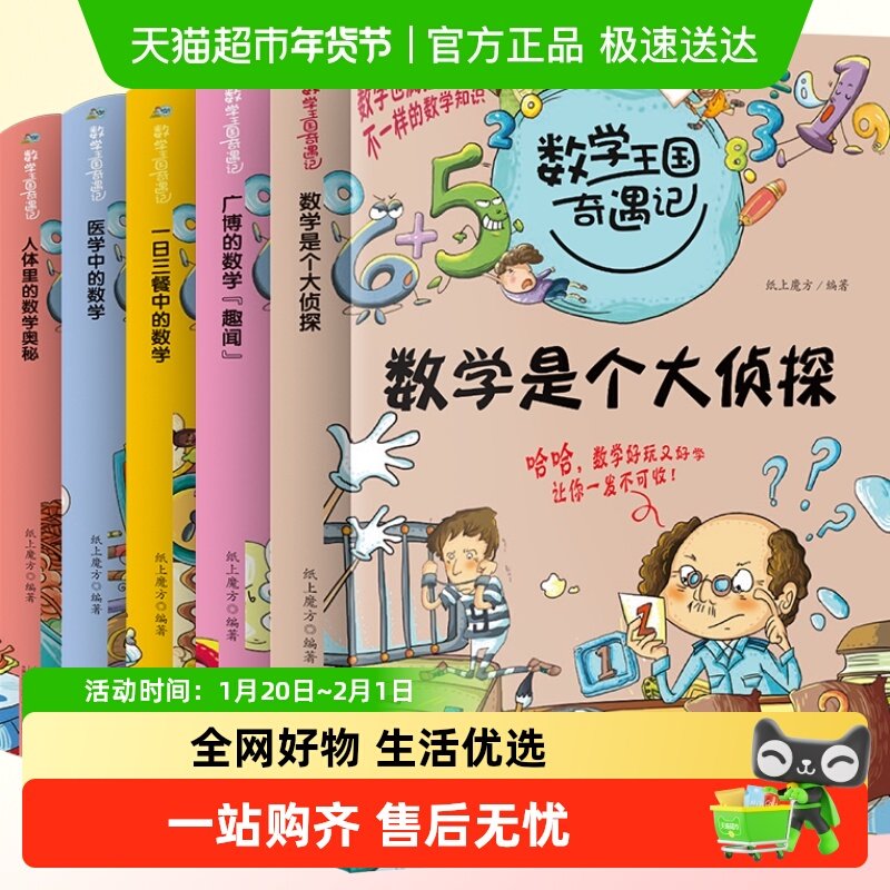 数学王国奇遇记生活篇全5册数学是个大侦探小学生三四年级课外书,书籍/杂志/报纸,儿童文学,淘宝优惠券,粉丝福利购,淘宝优惠卷