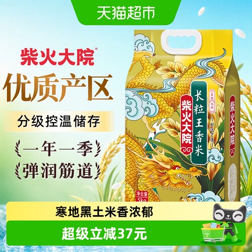 柴火大院长粒王香米东北大米