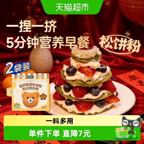 加点滋味高钙捏捏松饼粉