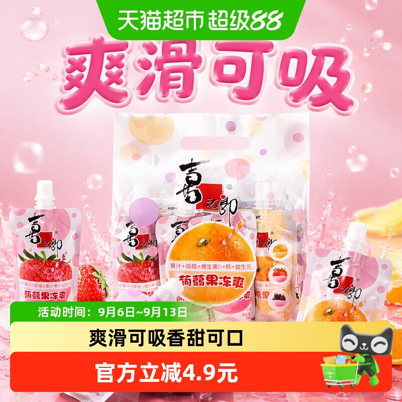 喜之郎儿童零食果汁冻图片
