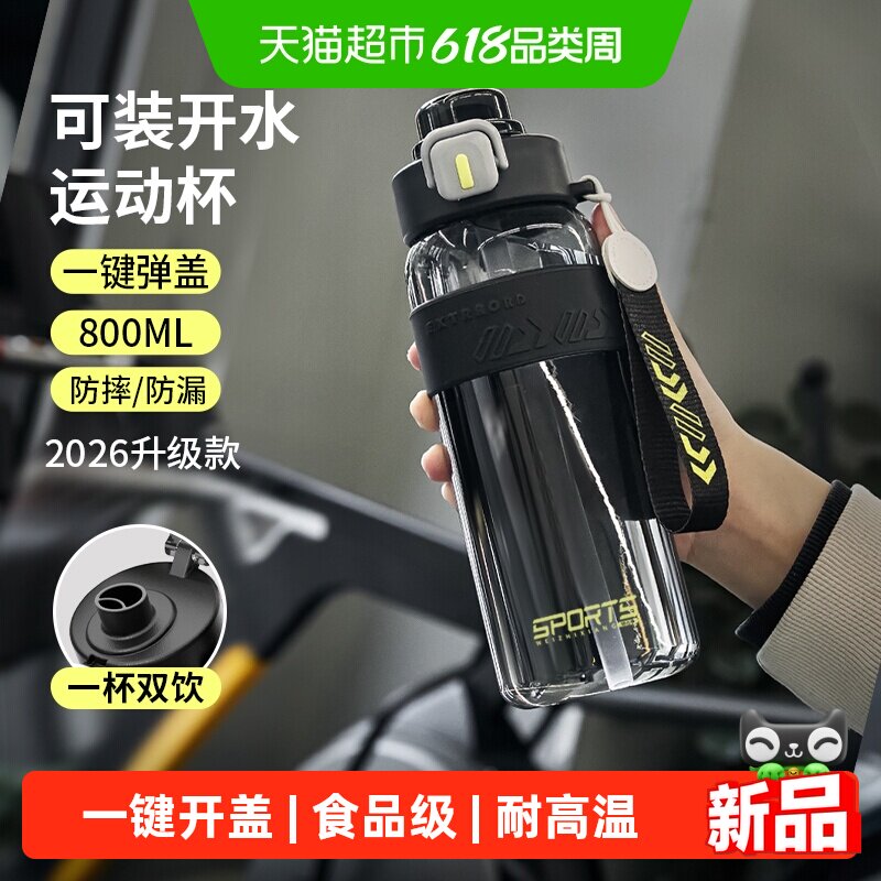 运动水杯男生2026新款塑料便携水壶耐高温儿童学生上学专用茶杯子